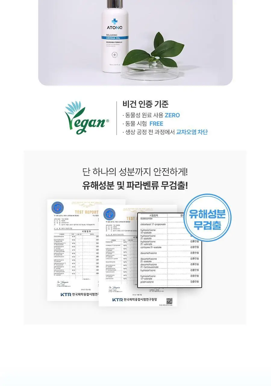 [NEW] 아토앤오투 릴렉싱 아로마 오일 150ml 상세페이지 17